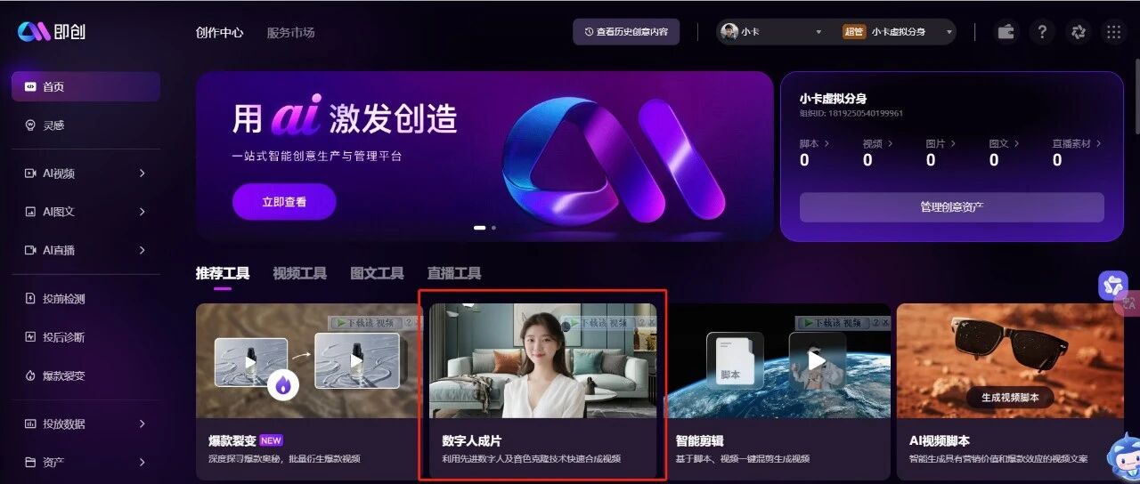 5个常用的AI数字人平台,免费的和克隆自己真人分身都有了,让你数字人创作更自由!