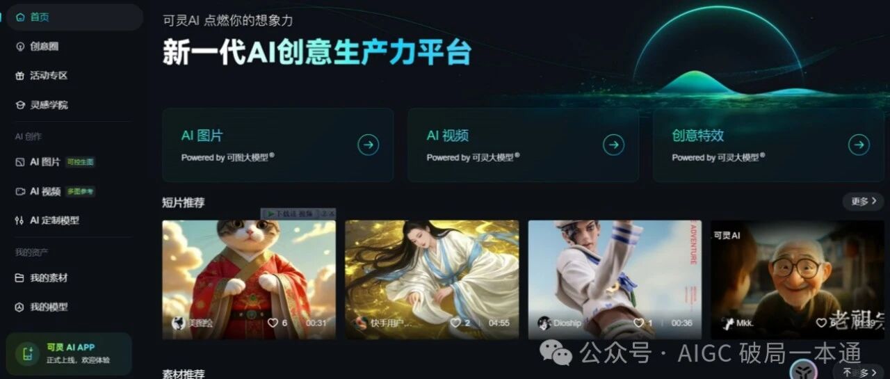 免费!无限制!常用的几款AI视频良心工具具!